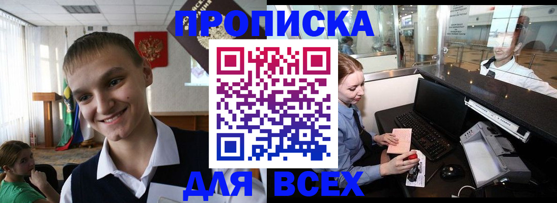 временная регистрация в Отрадном