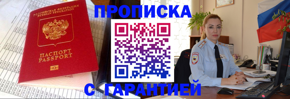 прописка 2025 в Отрадном