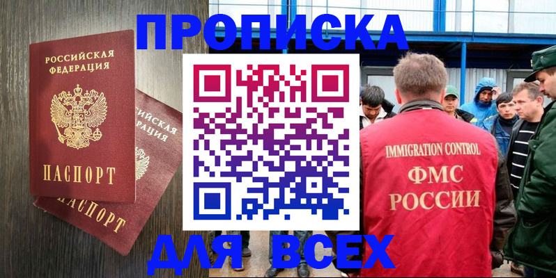 временная регистрация купить в Отрадном