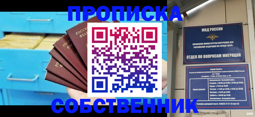 прописка 2025 в Отрадном