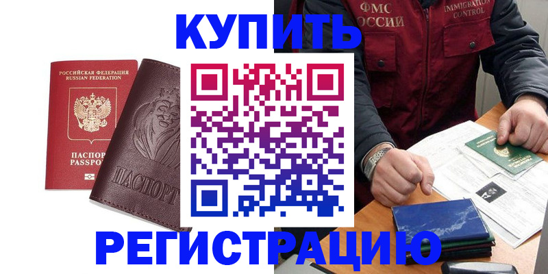 прописка от собственника в Отрадном